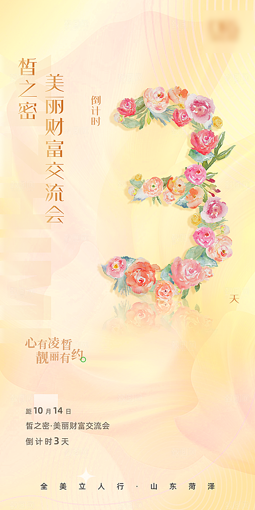 简约大气倒计时手机海报