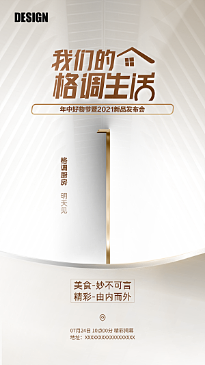 简约大气倒计时手机海报