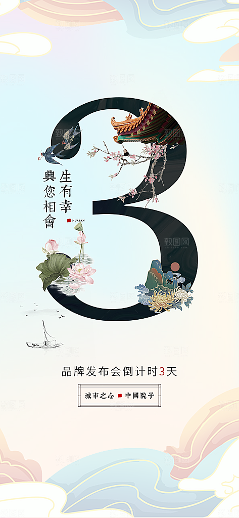 简约大气倒计时手机海报