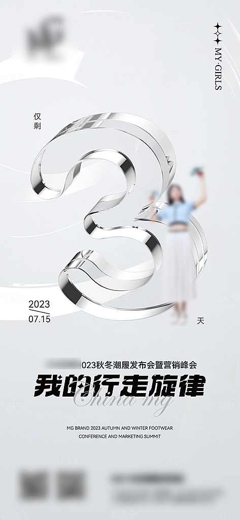 简约大气倒计时手机海报