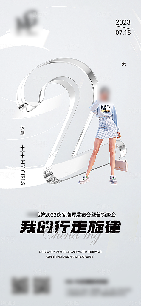 简约大气倒计时手机海报