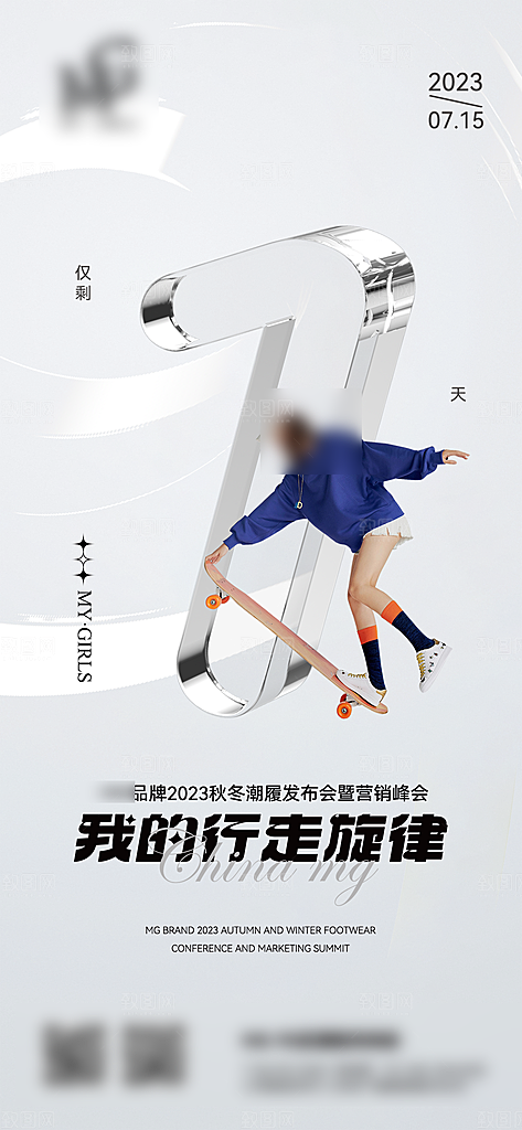 简约大气倒计时手机海报