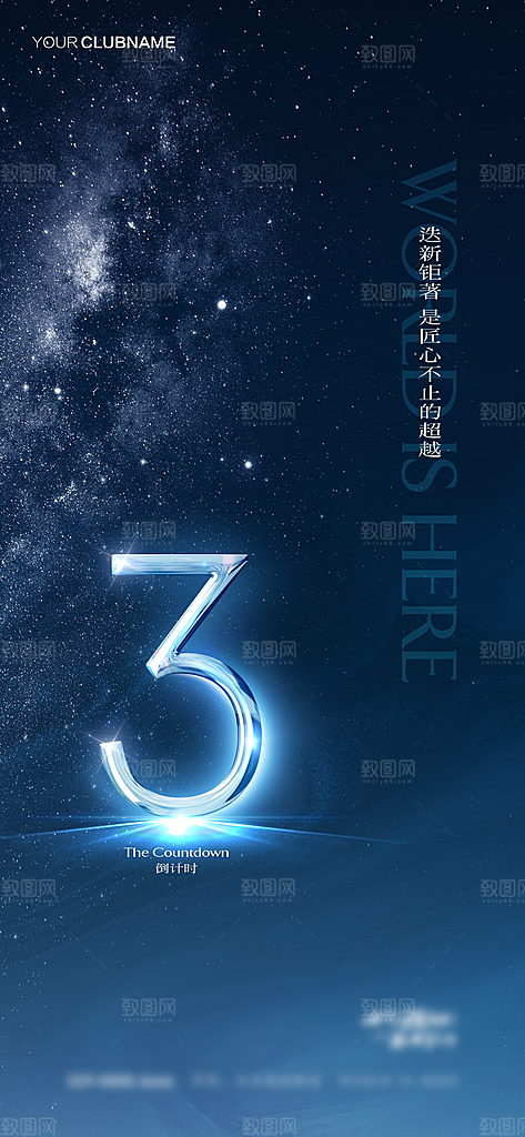 简约大气倒计时手机海报