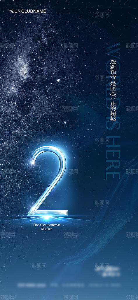 简约大气倒计时手机海报