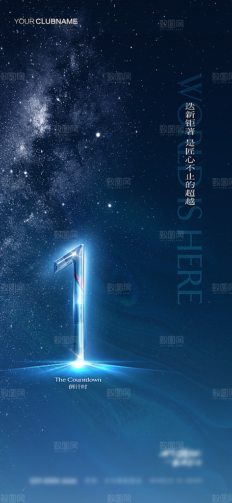 简约大气倒计时手机海报