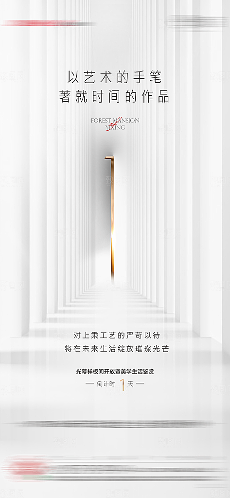 简约大气倒计时手机海报