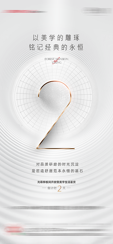 简约大气倒计时手机海报