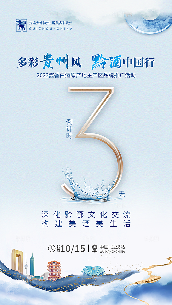 简约大气倒计时手机海报