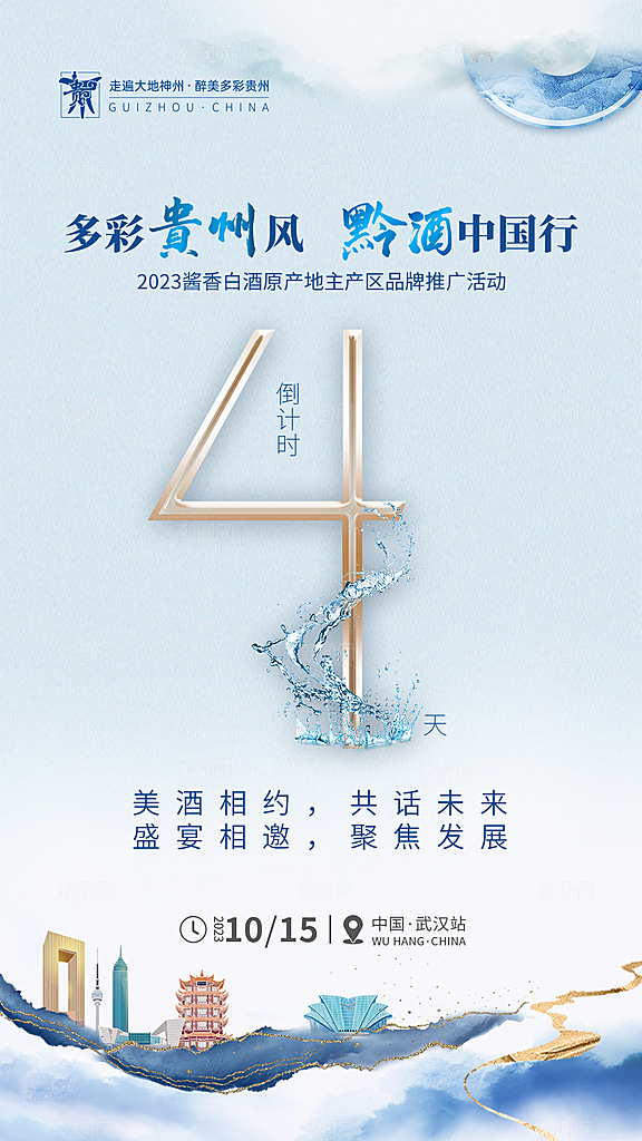 简约大气倒计时手机海报