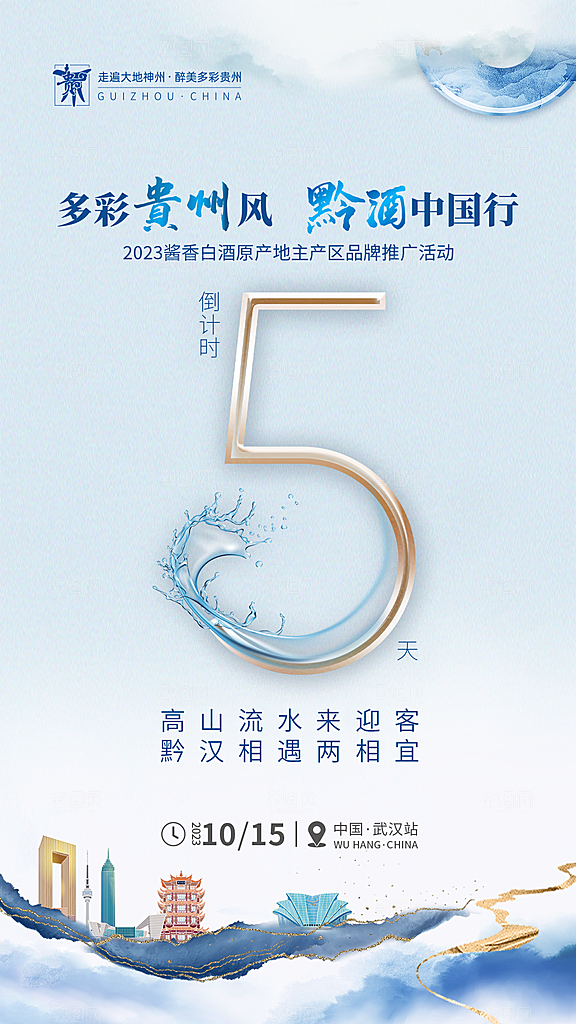 简约大气倒计时手机海报