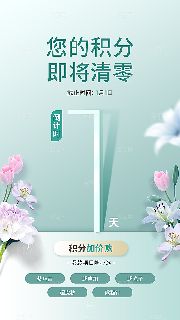 简约大气倒计时手机海报