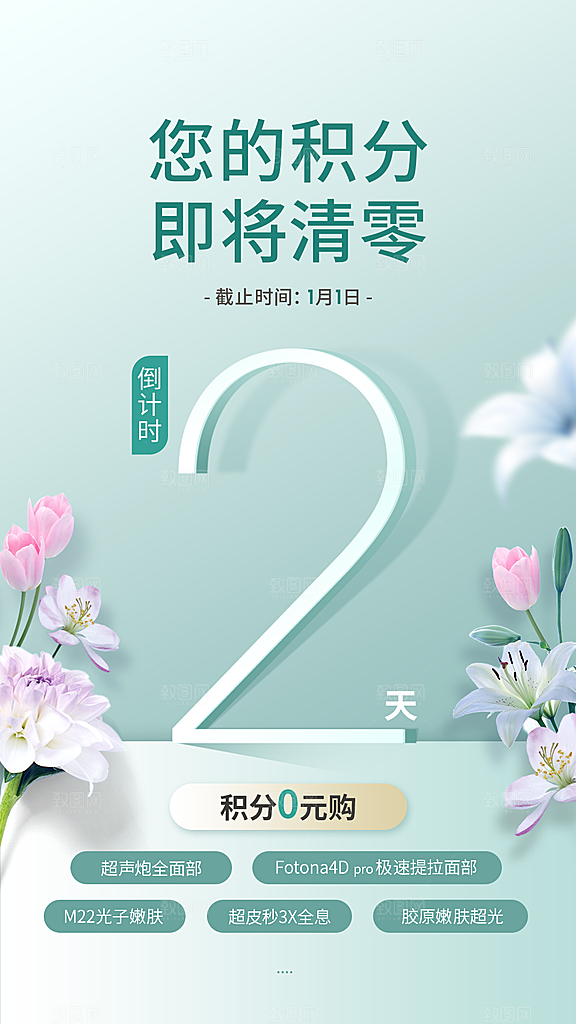 简约大气倒计时手机海报