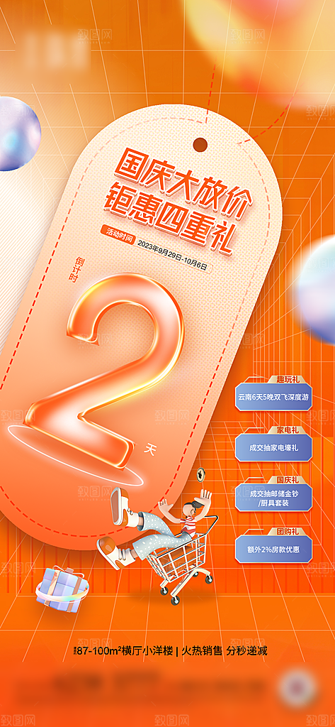 简约大气倒计时手机海报