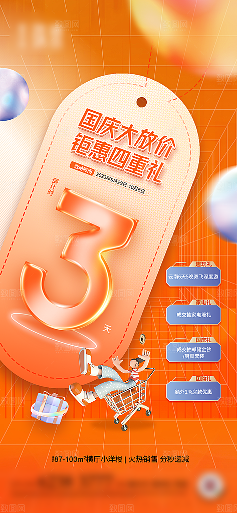简约大气倒计时手机海报