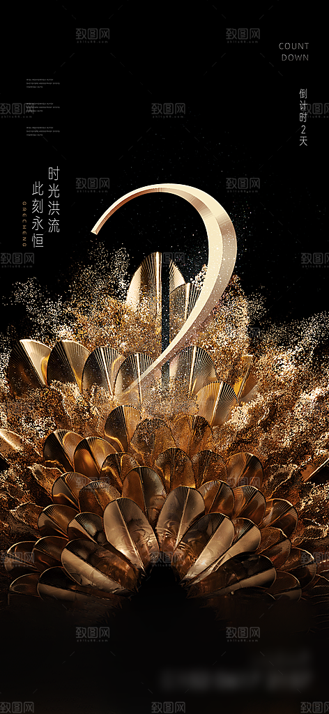 简约大气倒计时手机海报