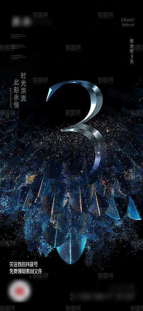 简约大气倒计时手机海报