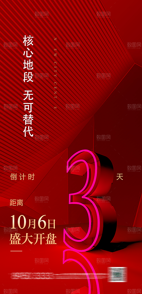 简约大气倒计时手机海报
