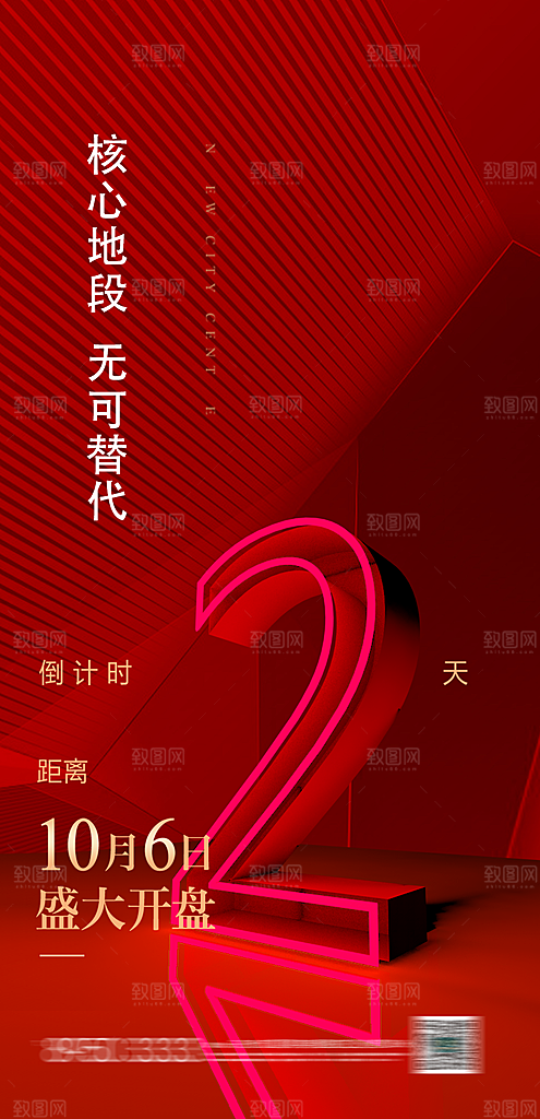 简约大气倒计时手机海报