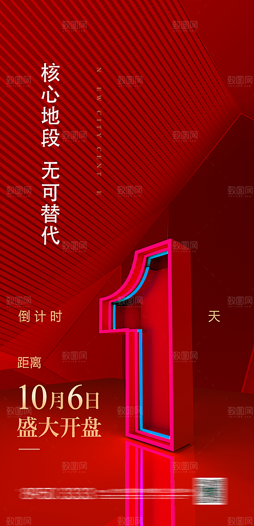 简约大气倒计时手机海报