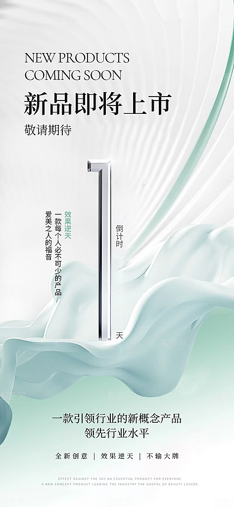 简约大气倒计时手机海报