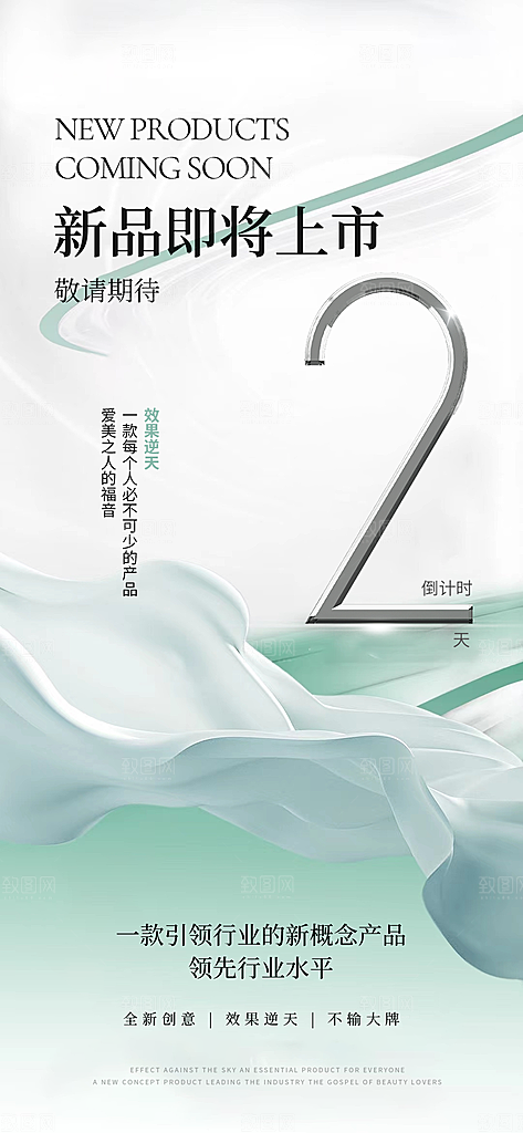 简约大气倒计时手机海报