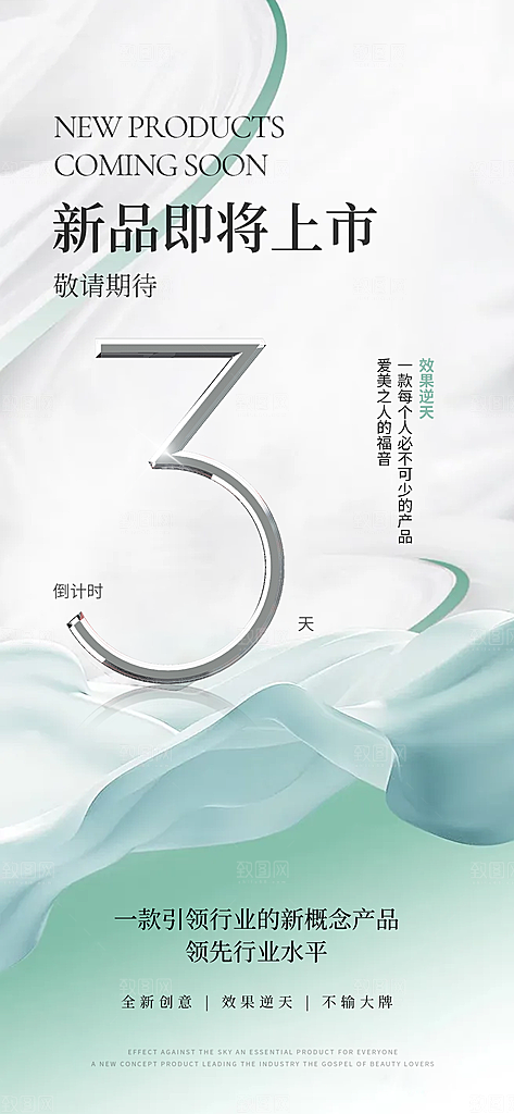 简约大气倒计时手机海报