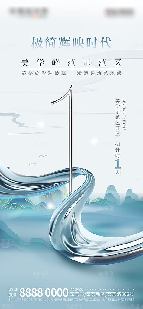简约大气倒计时手机海报