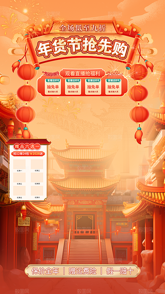 年货节直播背景海报