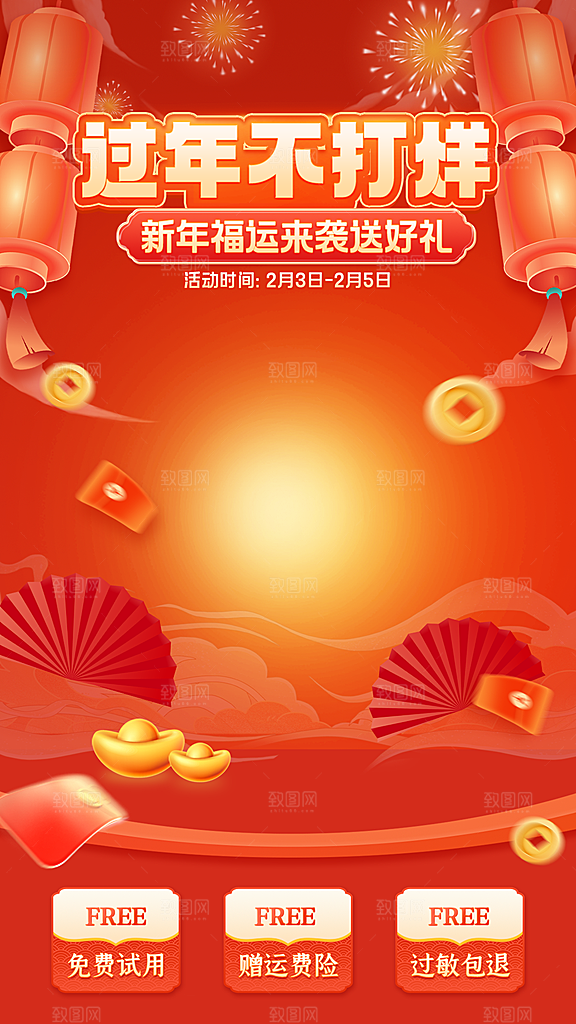 年货节直播背景海报