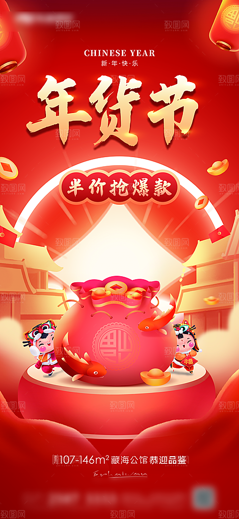 年货节直播背景海报