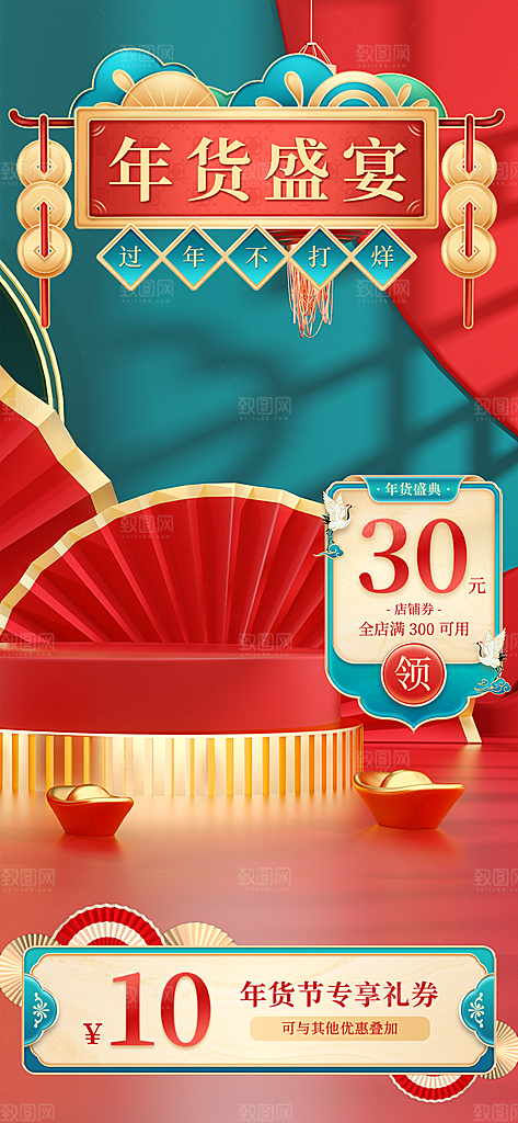 年货节直播背景海报