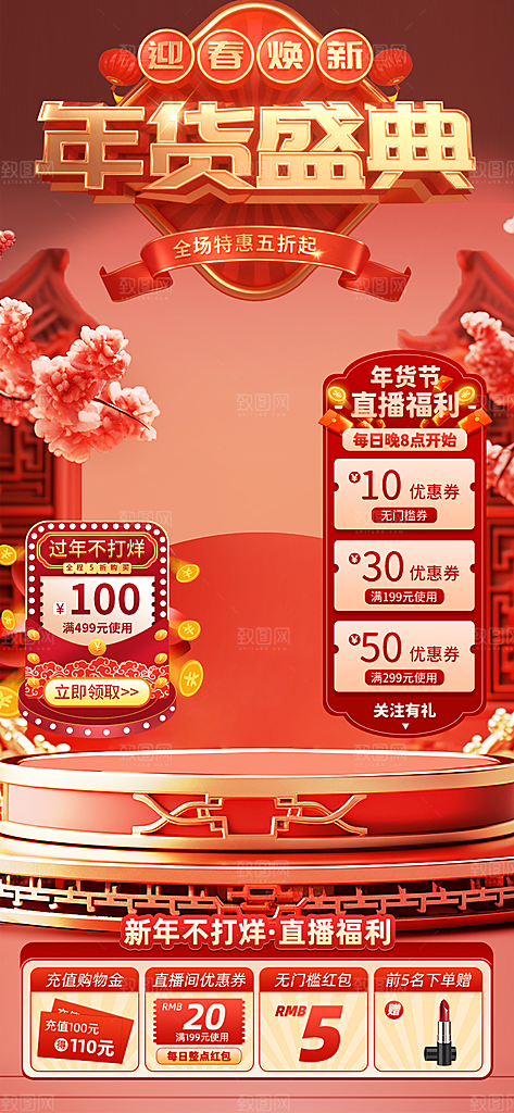 年货节直播背景海报