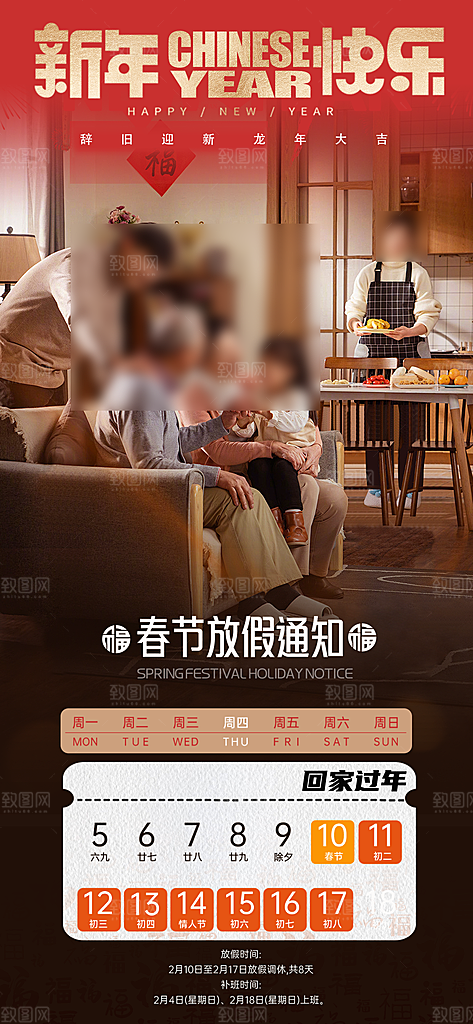 龙年新春春节放假通知手机海报