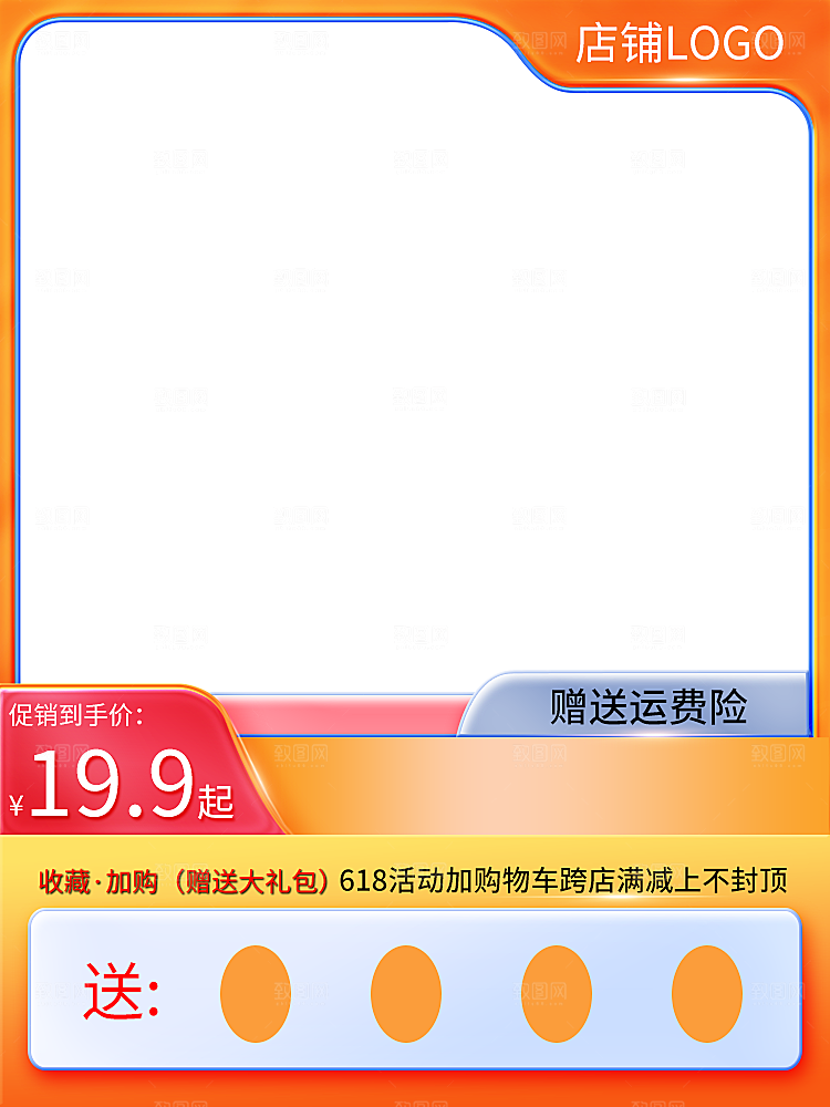 电商直通车主图海报