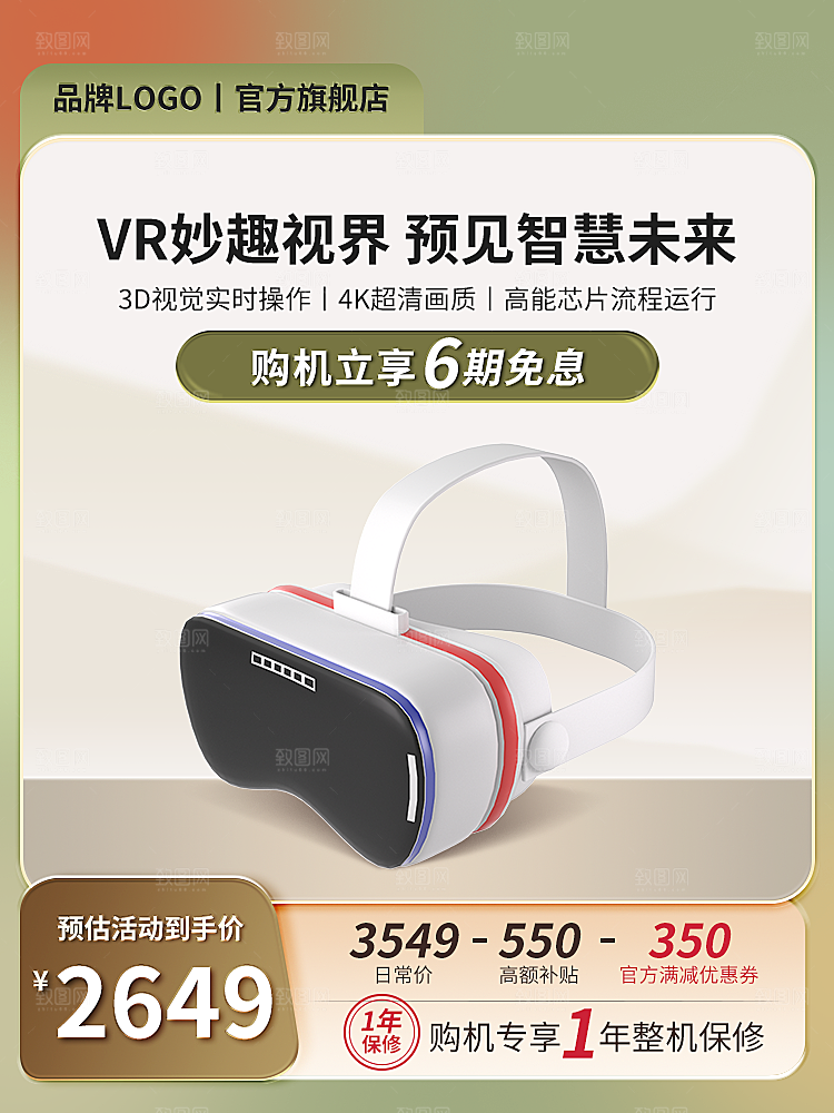 电商直通车主图海报