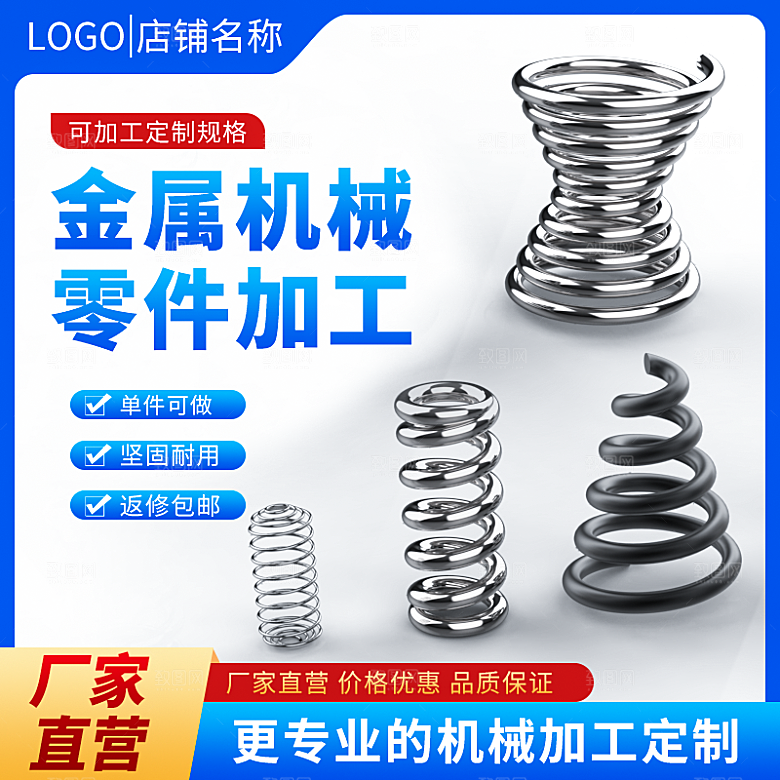 电商直通车主图海报