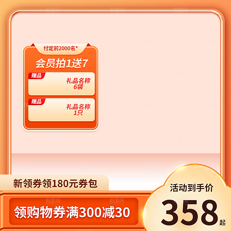 电商直通车主图海报