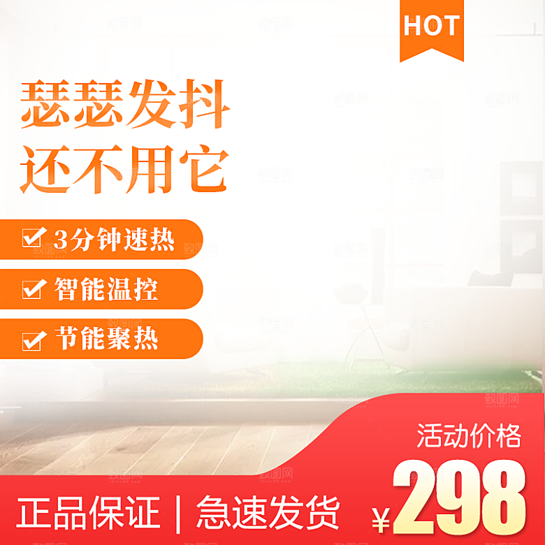电商直通车主图海报
