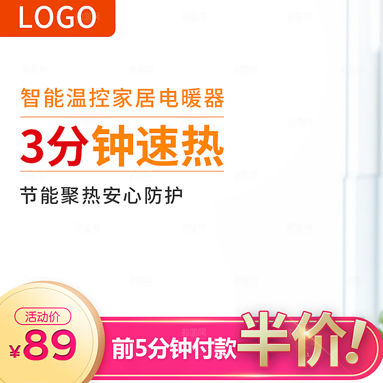 电商直通车主图海报