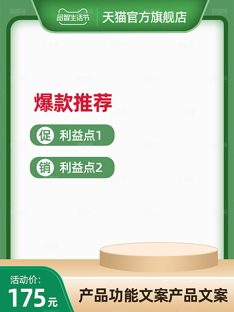 电商直通车主图海报