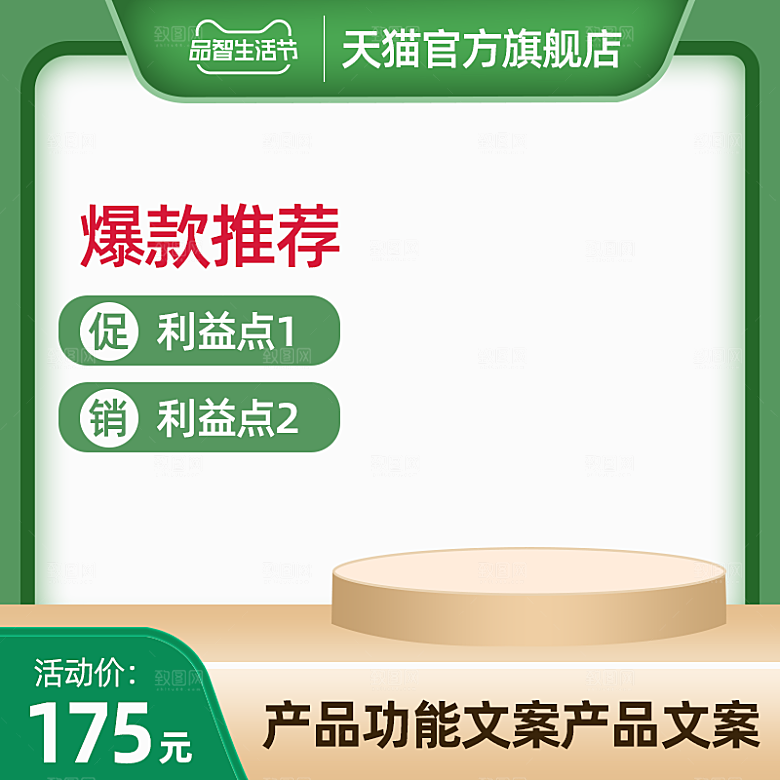 电商直通车主图海报