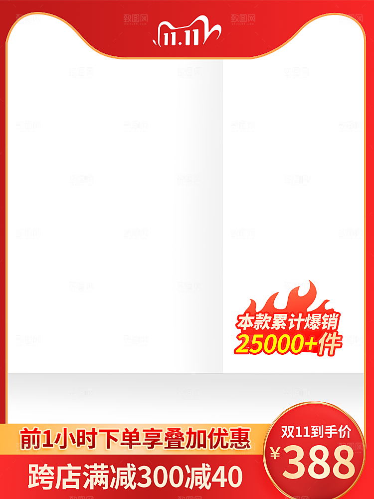 电商直通车主图海报