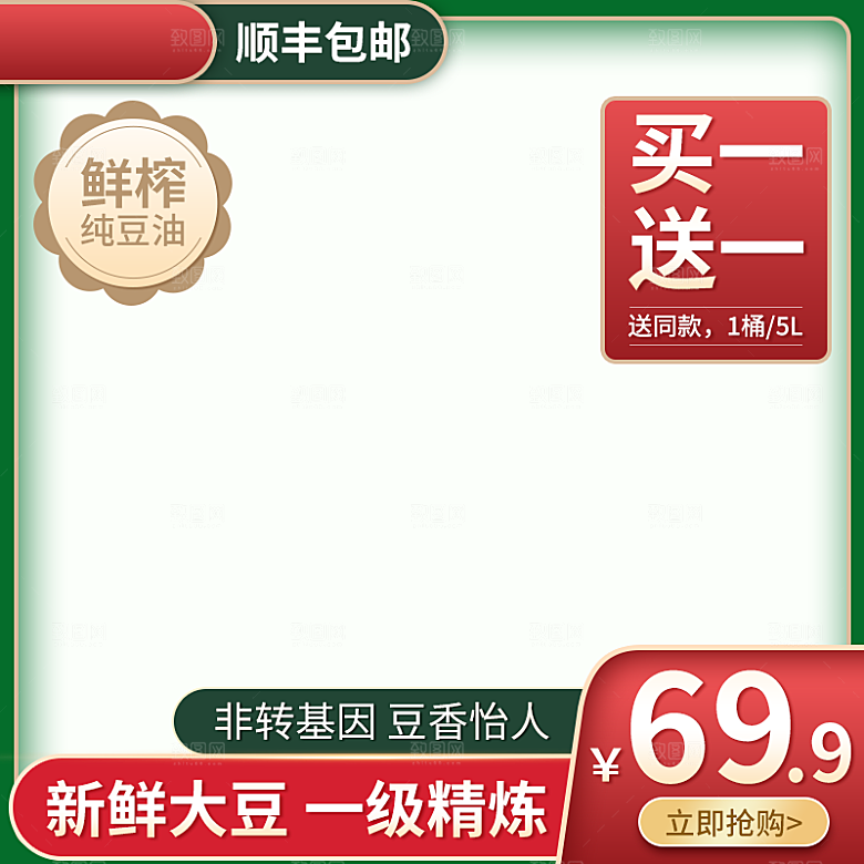 电商直通车主图海报