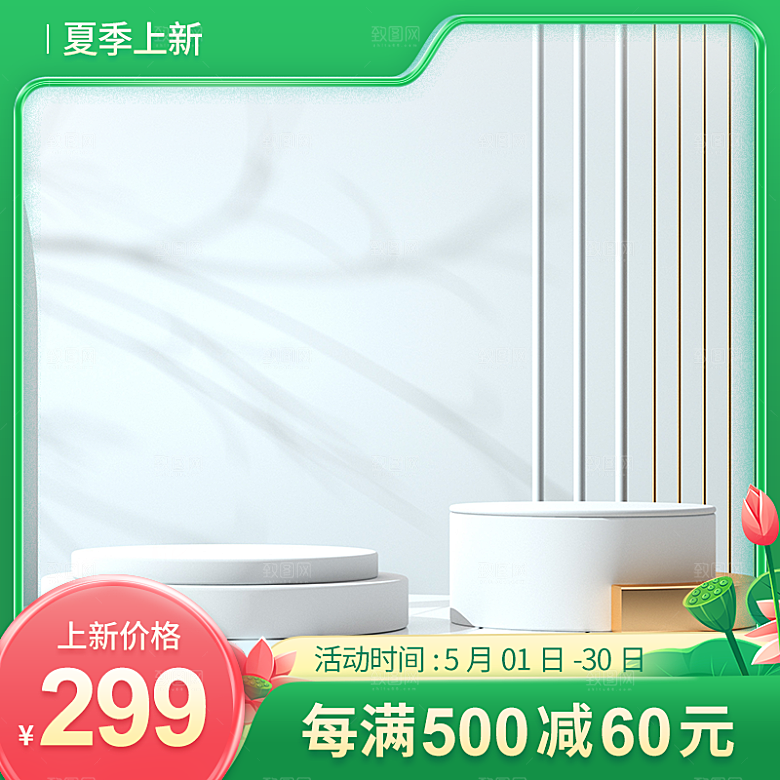 电商直通车主图海报