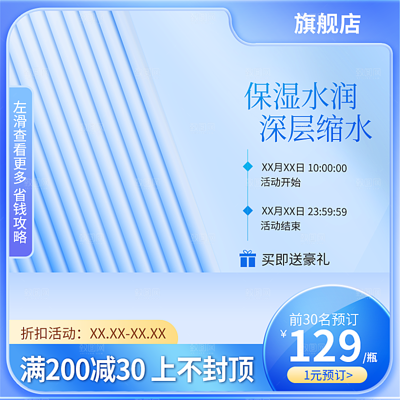 电商直通车主图海报