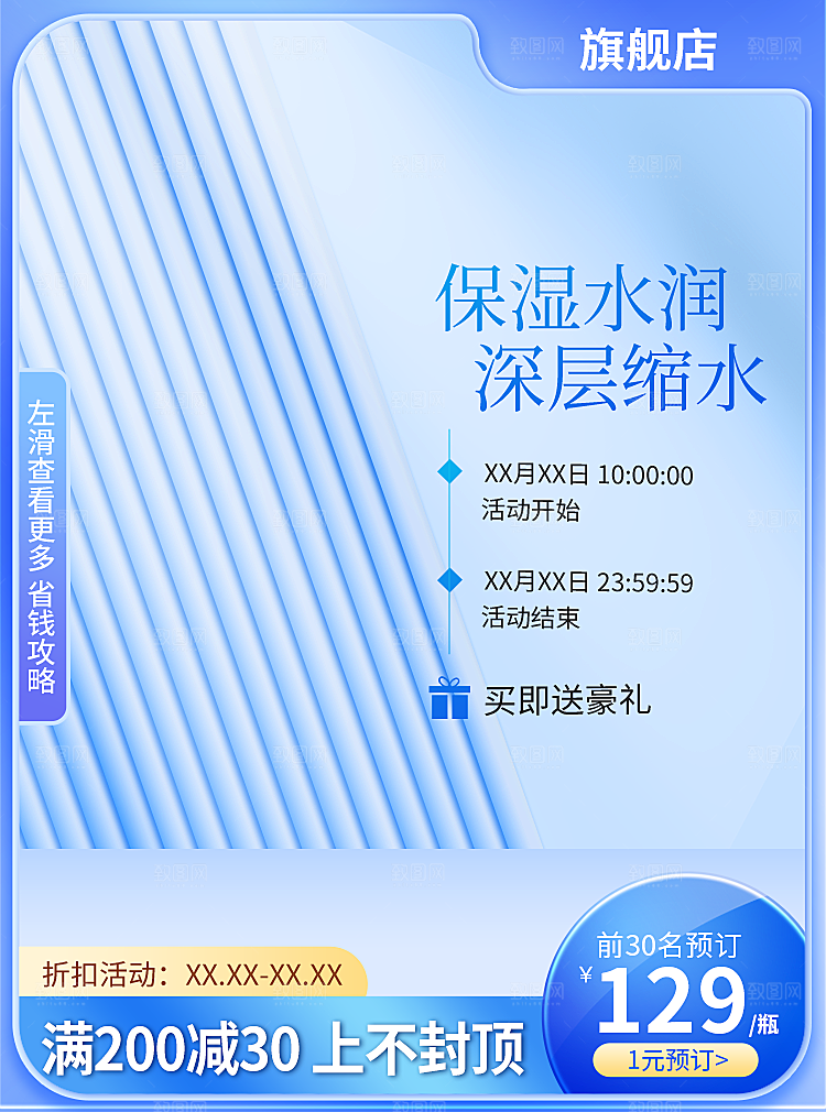 电商直通车主图海报