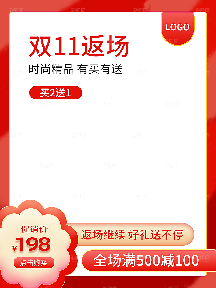 电商直通车主图海报