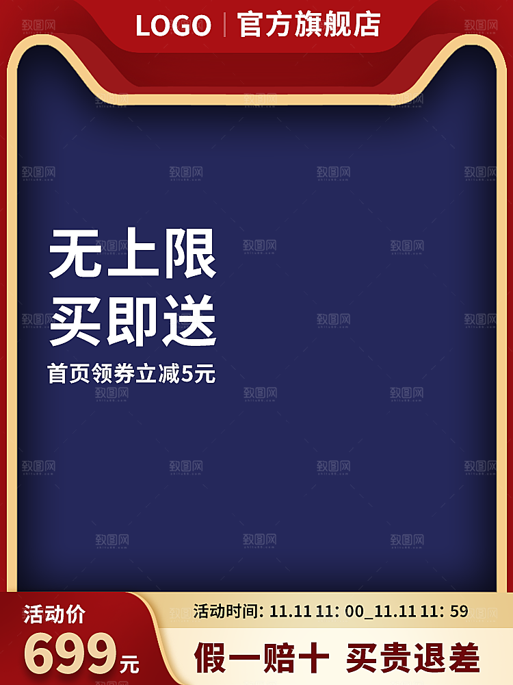 电商直通车主图海报