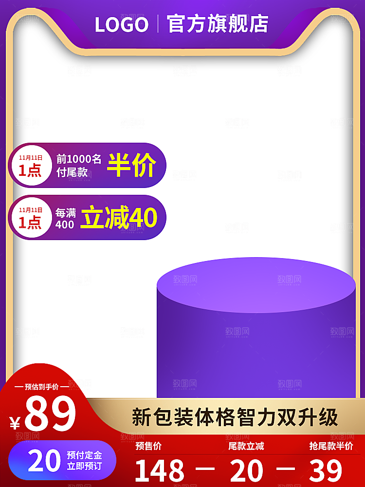 电商直通车主图海报