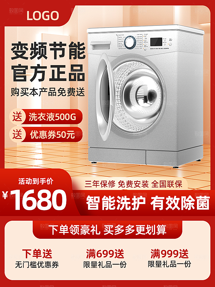 电商直通车主图海报